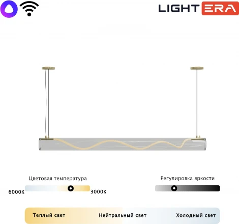 Подвесной светильник Lightera Luara LE102L-150G Wi-Fi (LED, 220V, управление смартфоном, голосовое управление, умный дом - Алиса, Tuya Smart, Маруся, Smart Life, Экосистема Сбер)