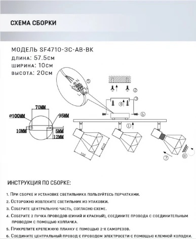Спот Seven Fires Keri SF4710/3C-AB-BK