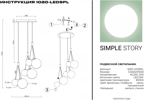 Подвесной светильник Simple Story 1020 1020-LED9PL (220V, на проводе, шарики)