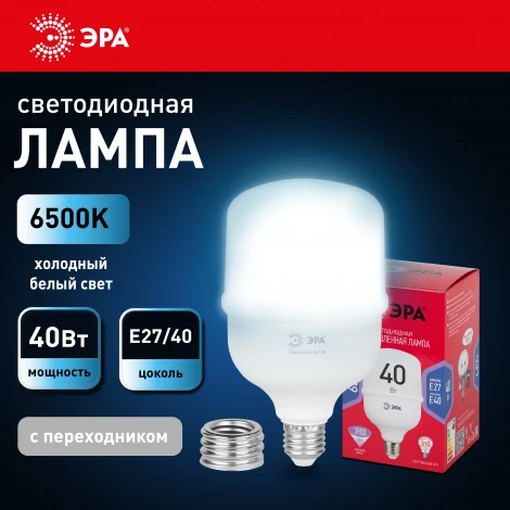 Лампочка светодиодная E27 с переходником на E40 40W ЭРА LED POWER T100-40W-6500-E27 с переходником на E40/E40 R