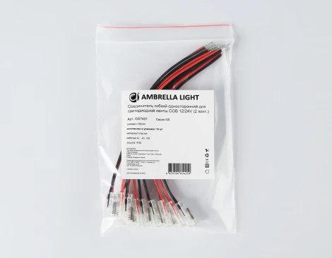 Соединитель гибкий Ambrella Illumination GS7401 односторонний для светодиодной ленты COB 12/24V (2 конт.) 150 мм