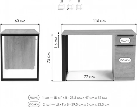 Письменный стол Бэтти Лофт (Бэтти Лофт 116х60х75 белый / черный матовый) Notta арт.564718