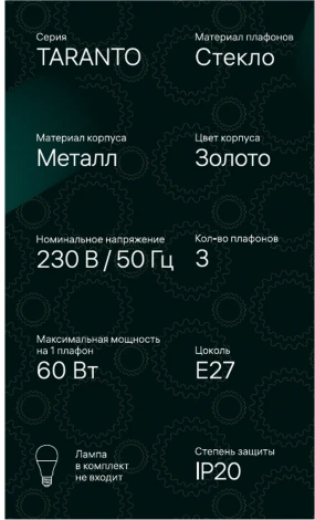 Потолочная люстра Ritter Taranto 52523 3