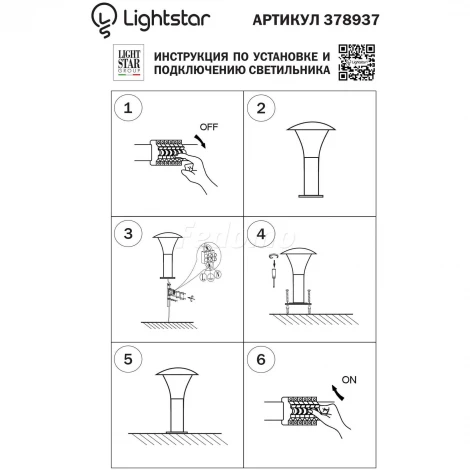 Наземный светильник Lightstar Arroto 378937
