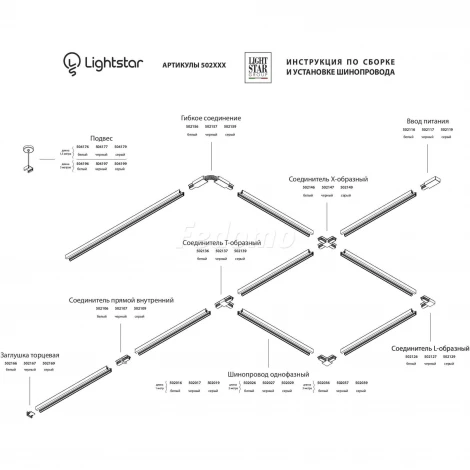 Соединитель Lightstar Barra 502109 (220V)