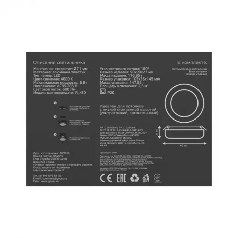 Точечный светильник встраиваемый Gauss Frameless круг 967511206