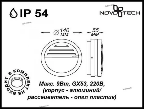 Настенный светильник уличный Novotech Submarine 357231 (220V, круглые, IP54)