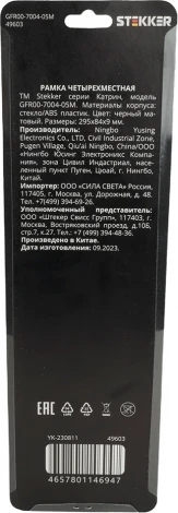 Рамка на 4 поста (черный) Stekker Катрин 49603