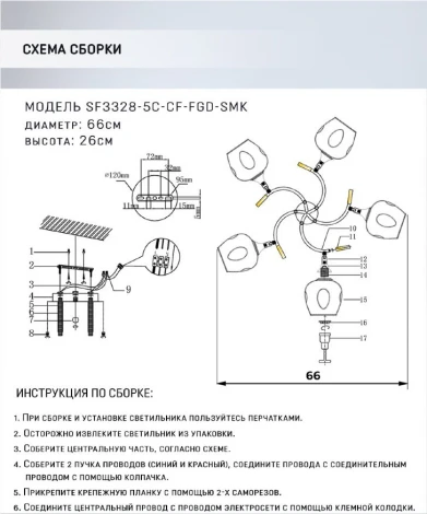 Потолочная люстра Seven Fires Mouzes SF3328/5C-CF-FGD-SMK