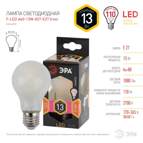Лампочка светодиодная E27 13Вт ЭРА F-LED A60-13W-827-E27 frost F-LED A60-13W-827-E27 frost