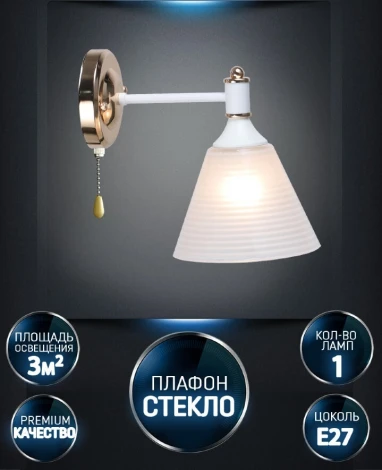 Бра Wedo Light Anneta WD3619/1W-WT-FGD-WT