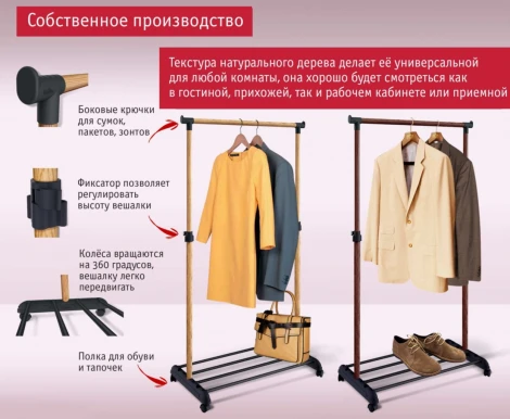 Вешалка CH-4345 черный/светлый орех 3616077202