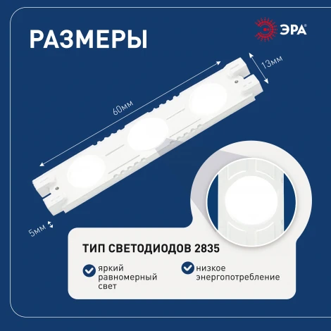 Светодиодные модули ЭРА MZ2835-03-12V-2835-IP65-5m-2700