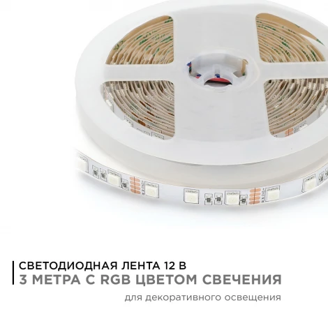 Светодиодная лента в блистере 12В СТ 7,2Вт/м SMD5050 30д/м IP20 ширина подложки 10мм, 3м, RGB Apeyron 217BL