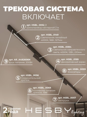 Трековая система в сборе магнитная накладная 48V 120W Hesby Lighting ElDeko HSBL_kompl_E007_NI4B4K