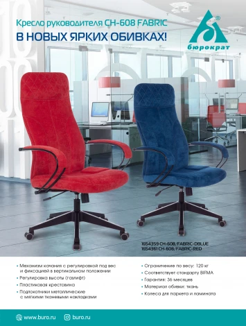 Кресло руководителя Бюрократ CH-608Fabric темно-синий Velvet 29 крестовина пластик