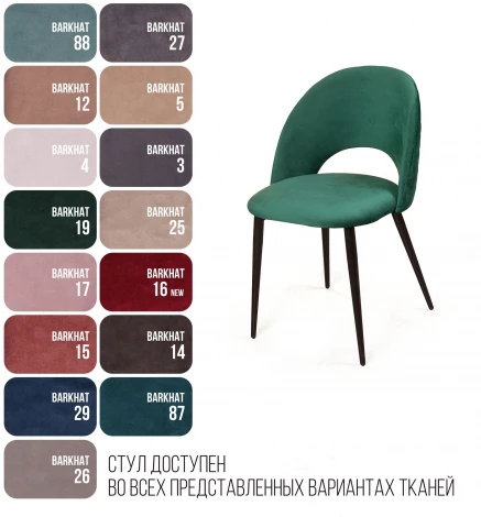 Стул Max ромб, бархат зеленый 19 Top Concept custom 78064