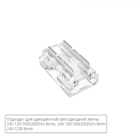 Коннектор для светодиодной ленты 9в1, 8мм Arte Lamp Strip-Accessories A40-08-1CCT