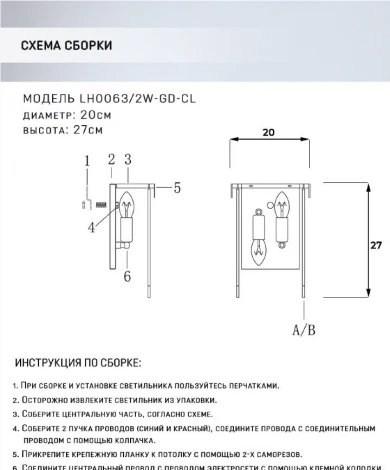 Бра Lumien Hall Dzhozu LH0063/2W-GD-CL