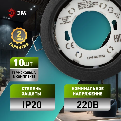 Комплект из 10-и встраиваемых точечных светильников ЭРА KL35 SBK (к) Set 10 KL35 SBK (к) Set 10