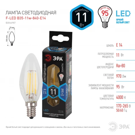 Лампочка светодиодная филаментная E14 11W ЭРА F-LED B35-11w-840-E14