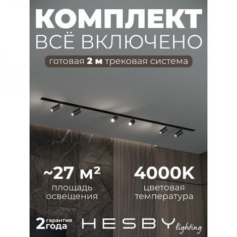 Трековая система в сборе встраиваемая однофазная 220V Hesby Lighting Skylite №3 HSBL_kompl_S003_VI2B4K