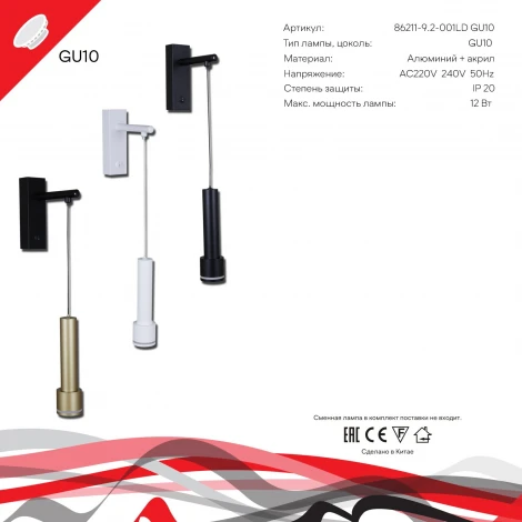 Бра с выключателем Reluce 86211-9.2-001LD GU10 BK