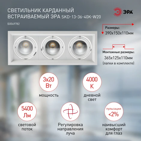 Встраиваемый точечный светильник светодиодный ЭРА SKD-13-36-40K-W20 (220V, IP40)