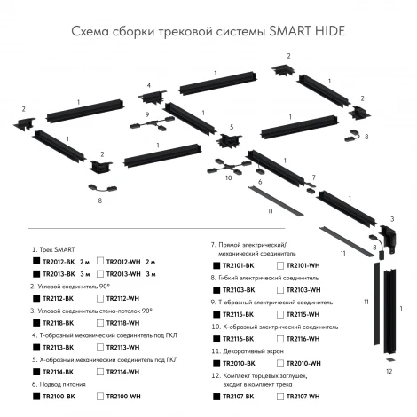 Встраиваемый шинопровод под гипсокартон однофазный 220V Denkirs SMART HIDE TR2013-BK