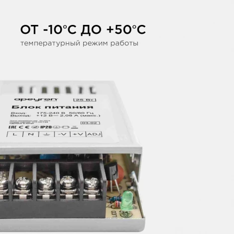 Блок питания 12В, 25 Вт, IP20, 2А, металл Apeyron 03-02