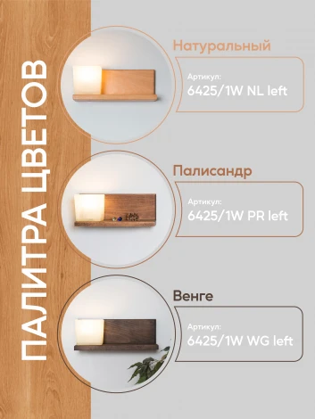 Бра Мелодия Света WA1N 000031280