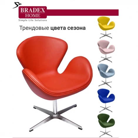 Кресло SWAN CHAIR оранжевый