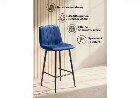 Полубарный стул Дани Notta 632325