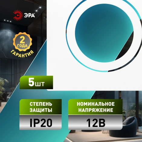 Комплект из 5-и встраиваемых точечных светильников ЭРА KL87 WH SET 5 KL87 WH SET 5