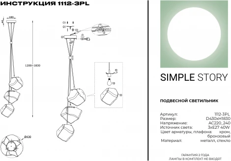 Подвесной светильник Simple Story 1112 1112-3PL (220V, на проводе)