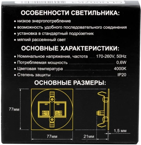 Подсветка для лестниц и ступеней встраиваемая Citilux Скалли CLD007K3 (LED, 220V)