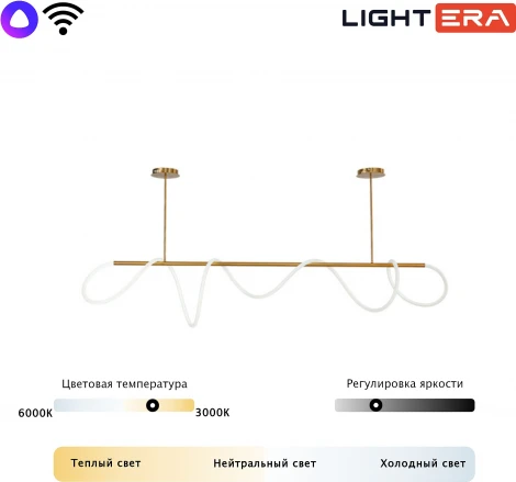 Потолочная люстра на штанге с гибким неоном Lightera Nyasa LE117L-150GA Wi-Fi (LED, 220V, управление смартфоном, голосовое управление, умный дом - Алиса, Tuya Smart, Маруся, Smart Life, Экосистема Сбер)