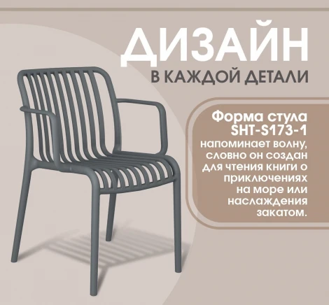 Стул Sheffilton SHT-S173-1 темно-серый RAL 7024 1782654201