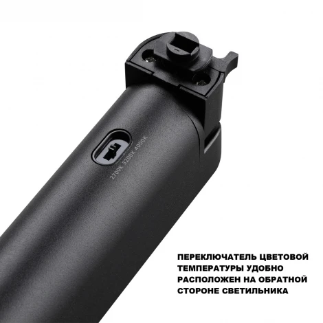 Трековый светильник однофазный светодиодный трехжильный с переключ. цв. температуры Novotech Iter 359795 черный IP20 LED 12W 180-265V 2700К/3200К/4000К