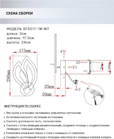 Бра Seven Fires Morin SF5017/1W-WT