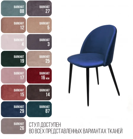 Стул Top Concept Thomas, бархат синий 29