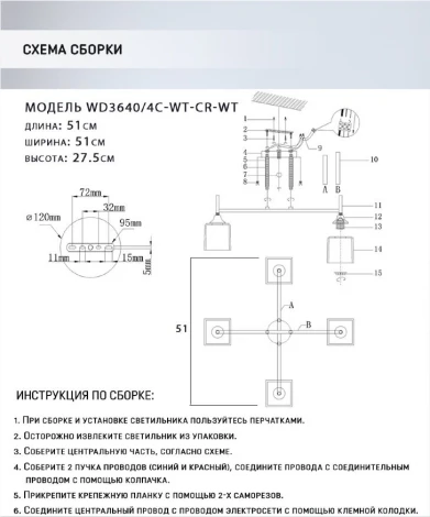 Потолочная люстра Wedo Light Semel WD3640/4C-WT-CR-WT