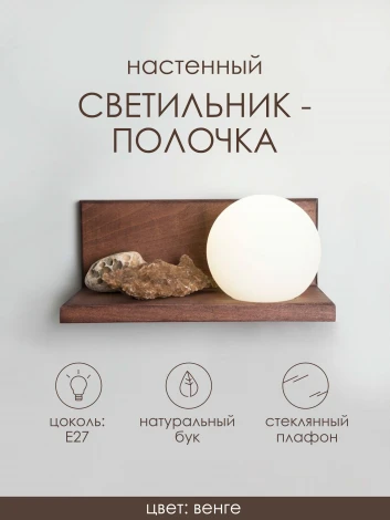 Бра Мелодия Света WA1N 000036803