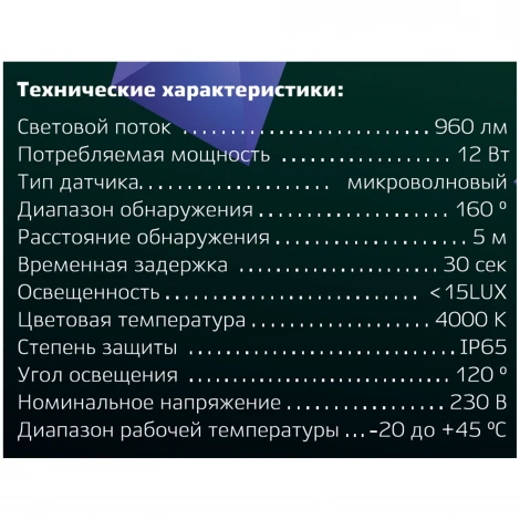 Настенно-потолочный светильник светодиодный с датчиком движения duwi 25121 7