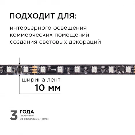 Комплект адресной светодиодной ленты 24В 14,4Вт/м SMD5050 60д/м IP20 ширина подложки 10мм(черная) 2м, RGB с аксессуарами Apeyron 10-92