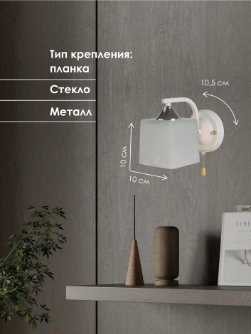 Бра с пультом Мелодия Света 000028847