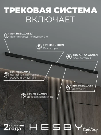 Трековая система в сборе накладная однофазная 48V Hesby Lighting ElDeko HSBL_kompl_E002_NI2B3K