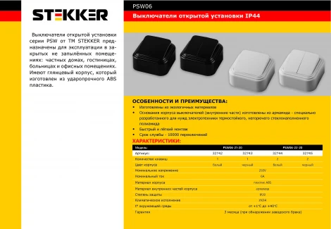 Выключатель одноклавишный (черный) Stekker Брест 32743