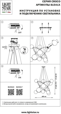 Подвесная люстра Croco 815410 (220V, на тросе, шар, шарики)