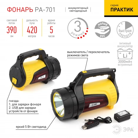 Ручной фонарь Эра Практик PA-701